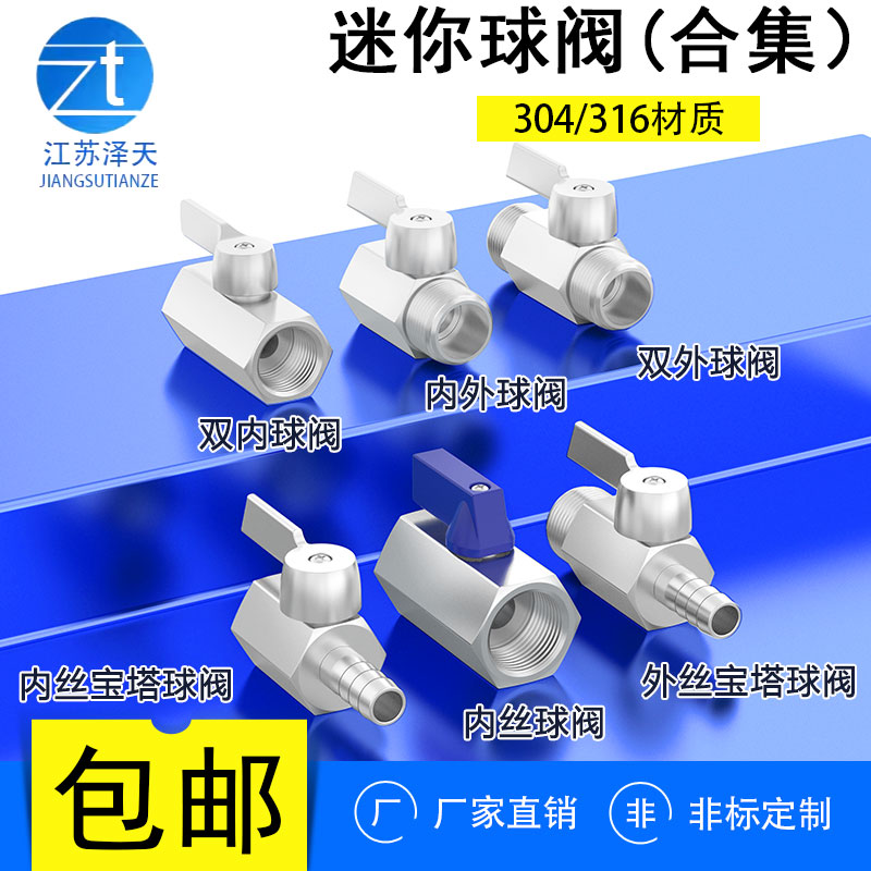 304不锈钢迷你球阀小球阀