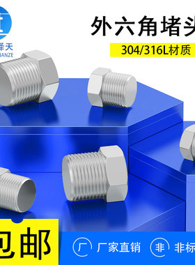 304外六角实心堵头油堵螺塞螺堵闷头油塞1分2分3分M12M20M25M27