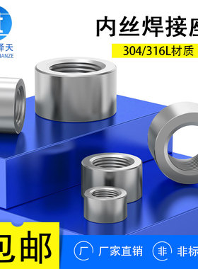 304/316不锈钢内丝英制螺纹焊接油口底座G1/8G1/4G3/8G1/2G3/4G1