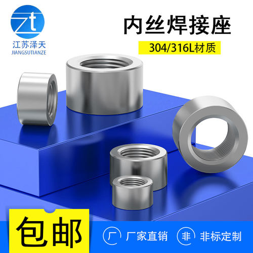 不锈钢304内丝英制螺纹焊接底座