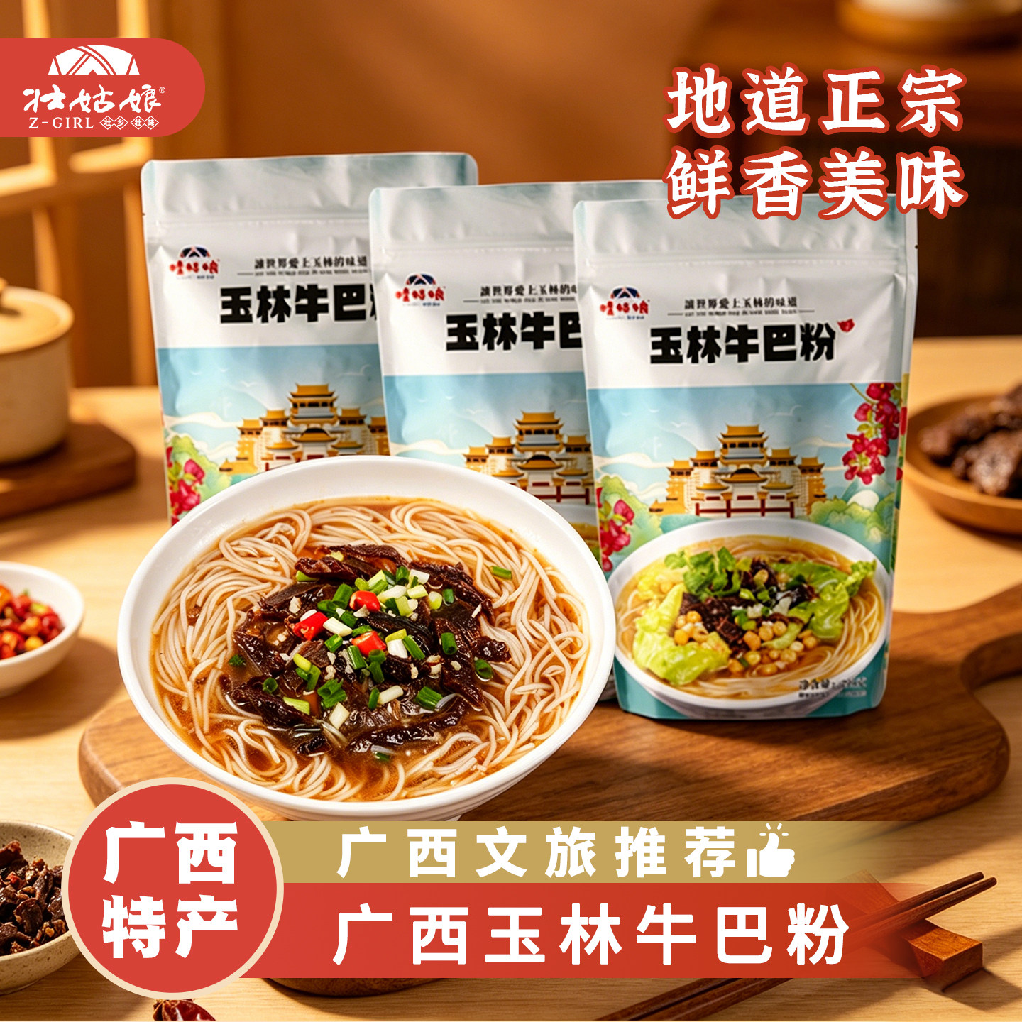 桂姑娘牛巴粉广西特产玉林特色小吃牛腩粉酸菜米线方便速食酸辣粉