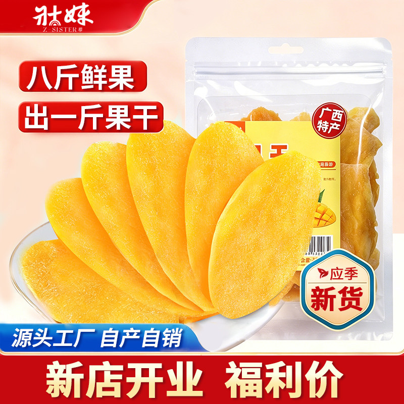 【当季新果】芒果干500g厚切大片水果干儿童零食小吃蜜饯果脯休闲