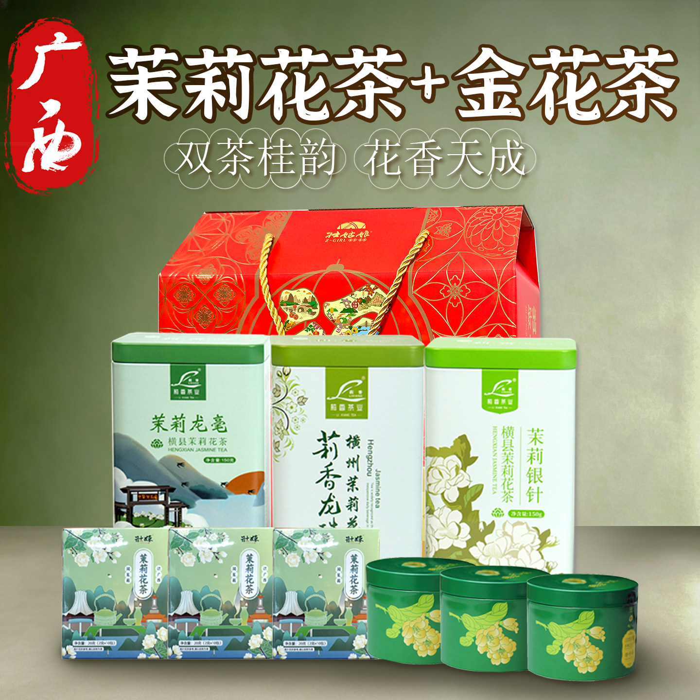 广西特产横县茉莉花茶