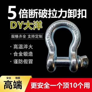 高强度弓型卸扣卡环正品 马蹄卡扣卸扣 大洋U型卡扣锁扣连接扣美式