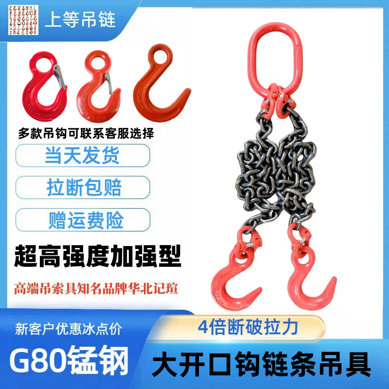 大开口钩起重链条吊索具G80锰钢