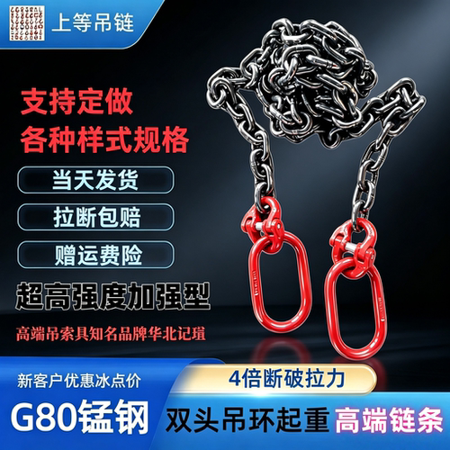 双吊环链条双头环G80锰钢吊装链