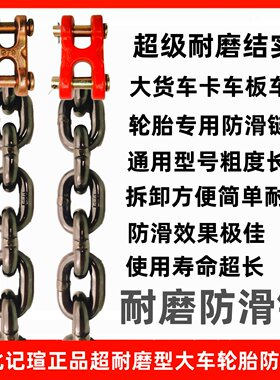 大货车半挂车轮胎专用耐磨防滑链