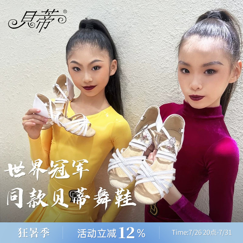 BD/贝蒂林意涵同款拉丁舞考级练功舞蹈女2026新款不累脚舞鞋B603 - 实物图