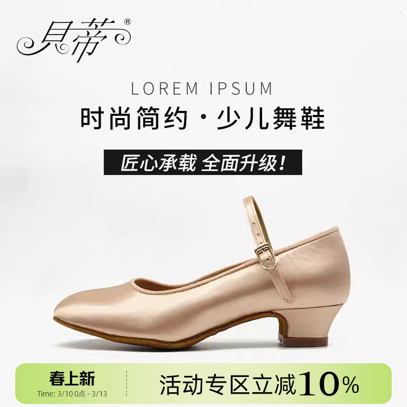 贝蒂拉丁少儿女童摩登跳舞鞋专业摩登比赛考级舞拉丁舞蹈鞋N501