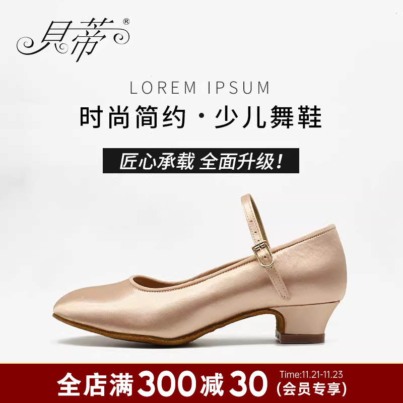 贝蒂拉丁摩登专业舞蹈鞋跳舞鞋