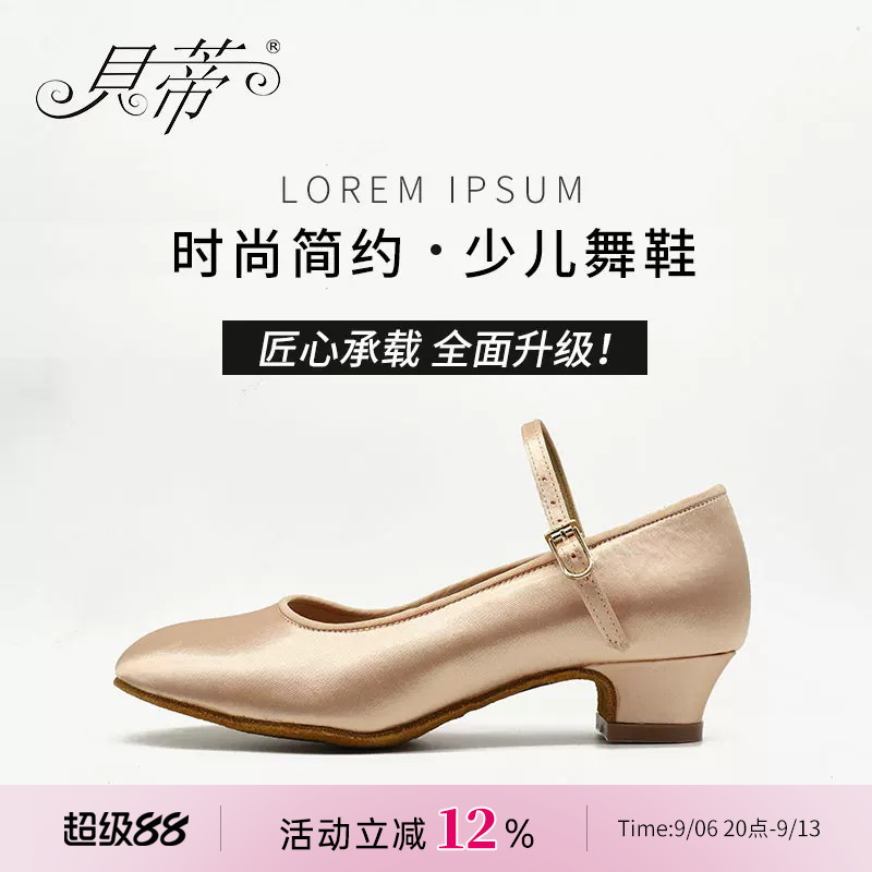贝蒂拉丁少儿女童摩登跳舞鞋专业摩登比赛考级舞拉丁舞蹈鞋N501