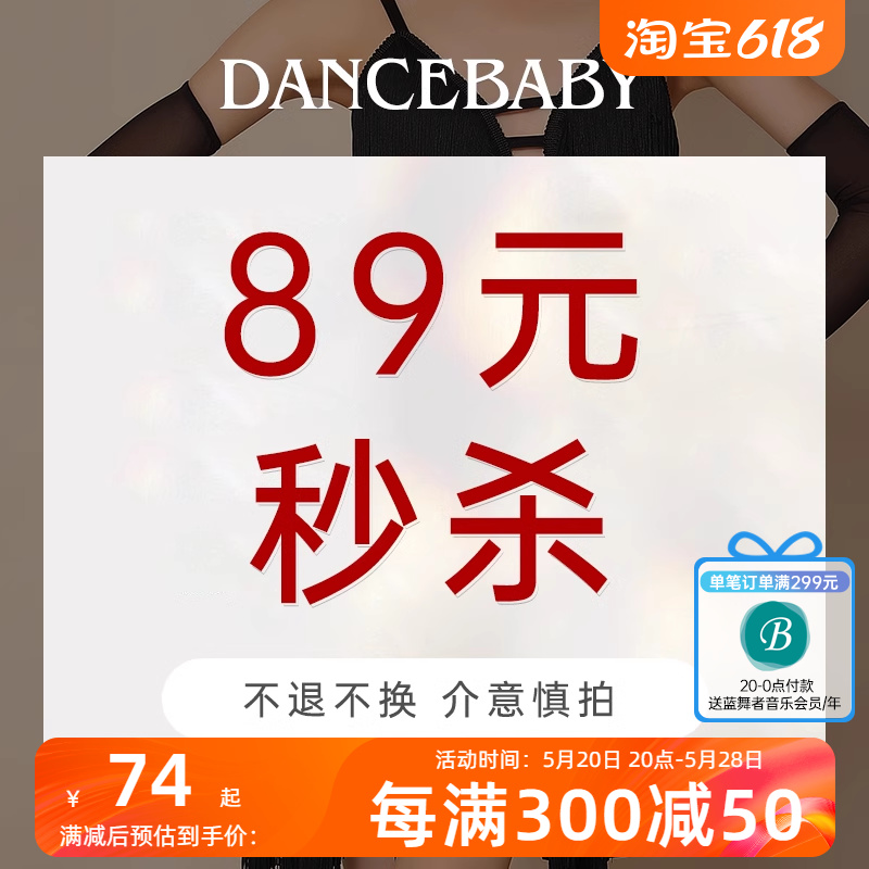 dancebaby少儿拉丁特惠专区