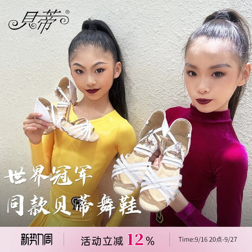 贝蒂少儿拉丁比赛舞鞋