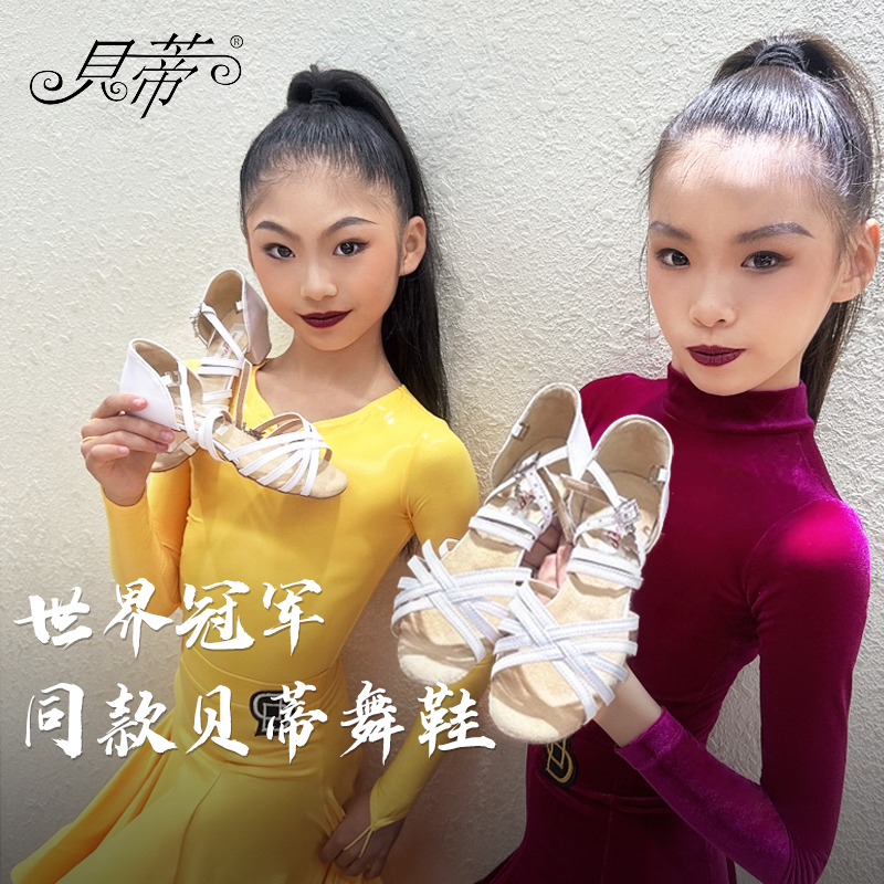 贝蒂少儿拉丁比赛舞鞋