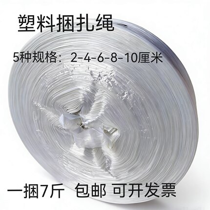 白色捆扎绳包装绳塑料绳拉力强耐高温打包绳子纤绳批子尼龙绳包邮