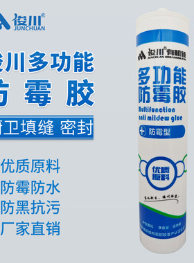 俊川多功能防霉胶防水防霉密封胶耐候胶厨房防水耐黑玻璃胶