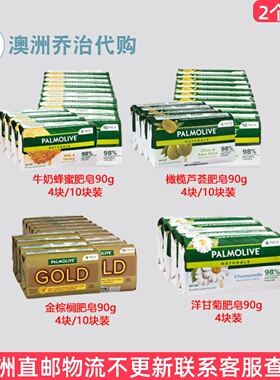 澳洲Palmolive Soap棕榄肥皂洋甘菊橄榄芦荟牛奶蜂蜜金棕榈 PO004