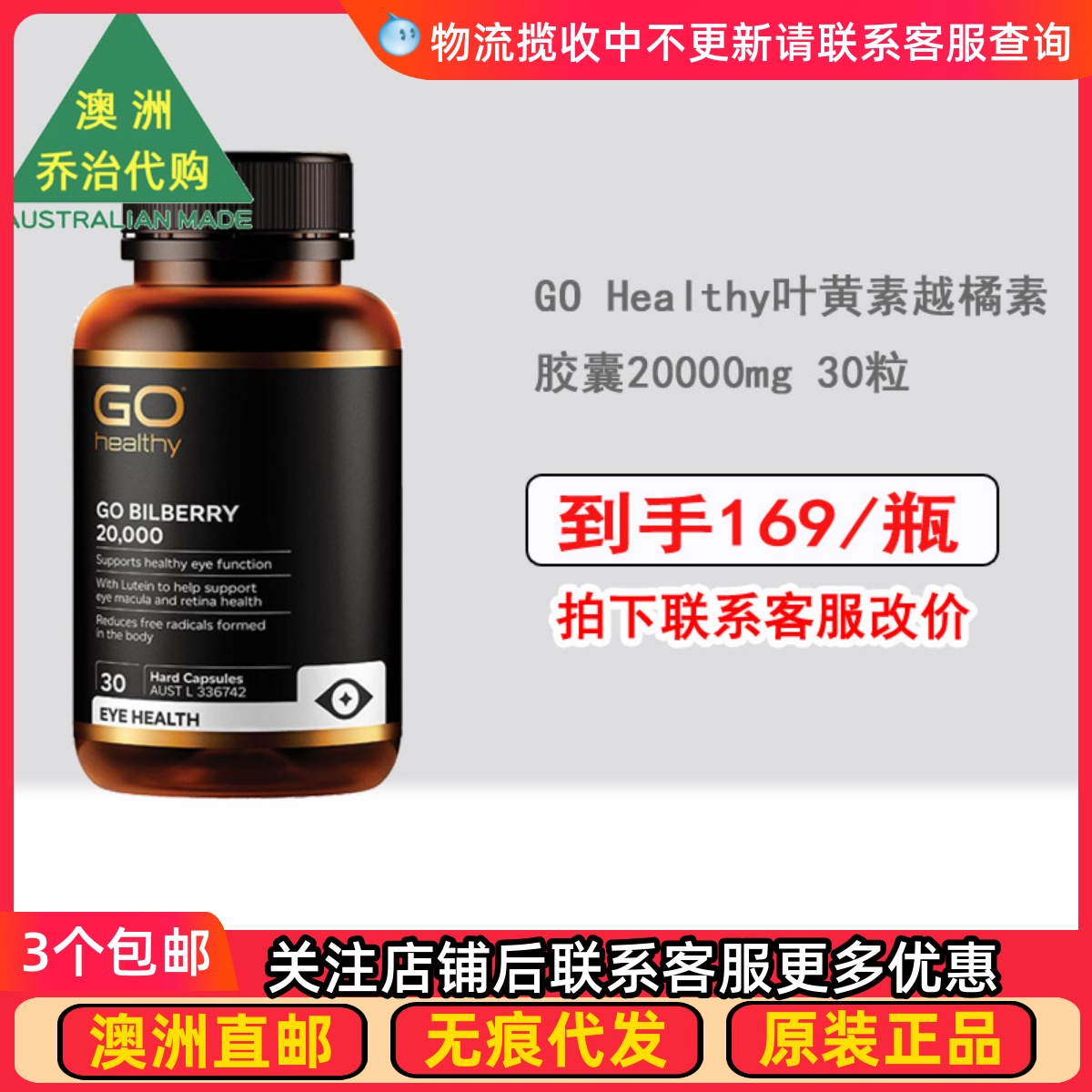 GOHealthy叶黄素越橘素