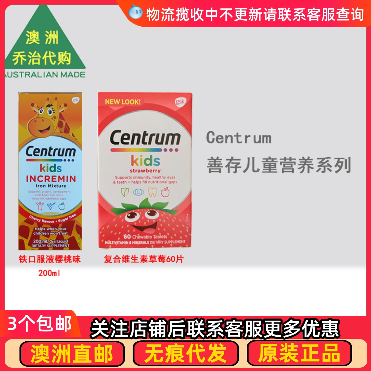 澳洲Centrum善存儿童复合维生素草莓味铁口服液樱桃味 CT003