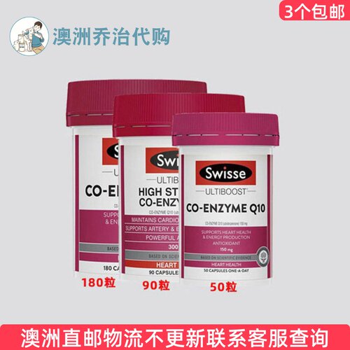 澳洲Swisse 斯维诗  辅M CoQ10 Q10胶囊中老年人   SW218
