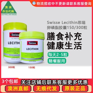 SW216 斯维诗卵磷脂胶囊1200mg 澳洲Swisse Lecithin