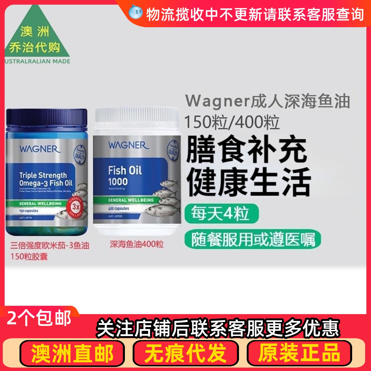 Wagner澳洲成人深海鱼油