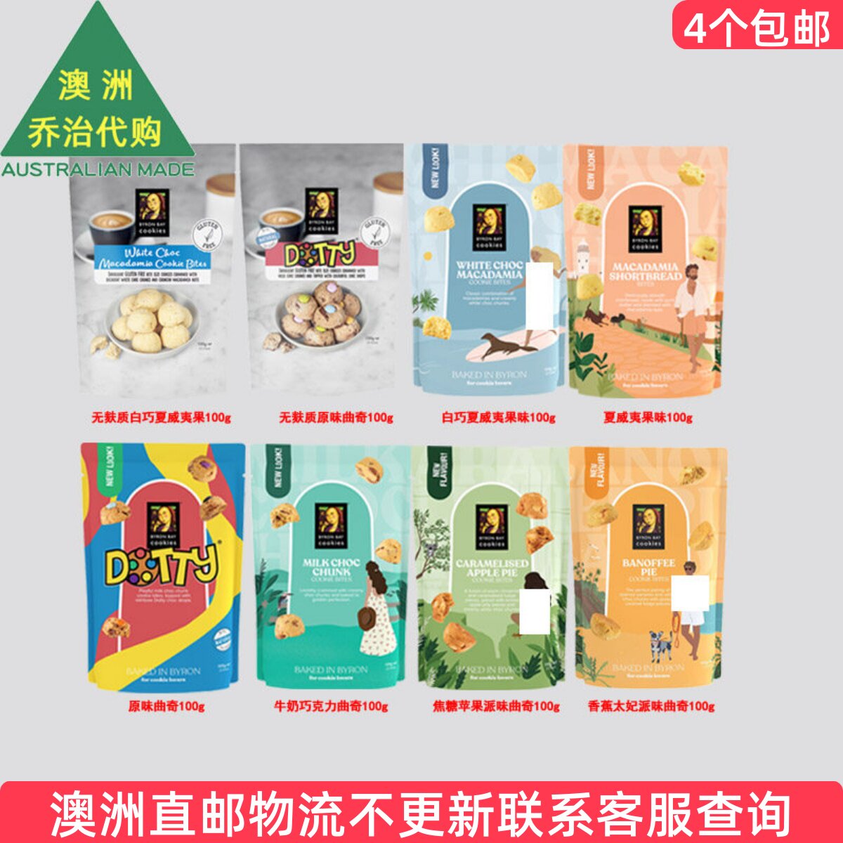 澳洲 byron bay拜伦湾曲奇饼干夏威夷果巧克力味无麸质零食 7BB10