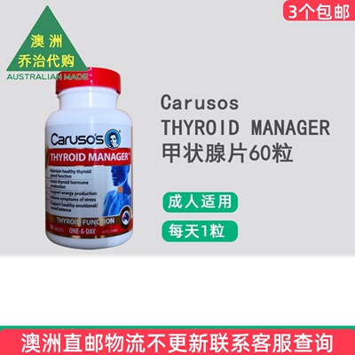 澳洲Carusos卡卢索 THYROID MANAGER甲状腺片 60粒 CA024