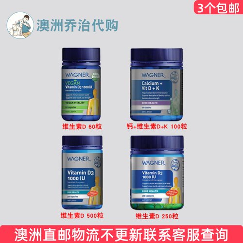 Wagner维生素D3澳洲直邮