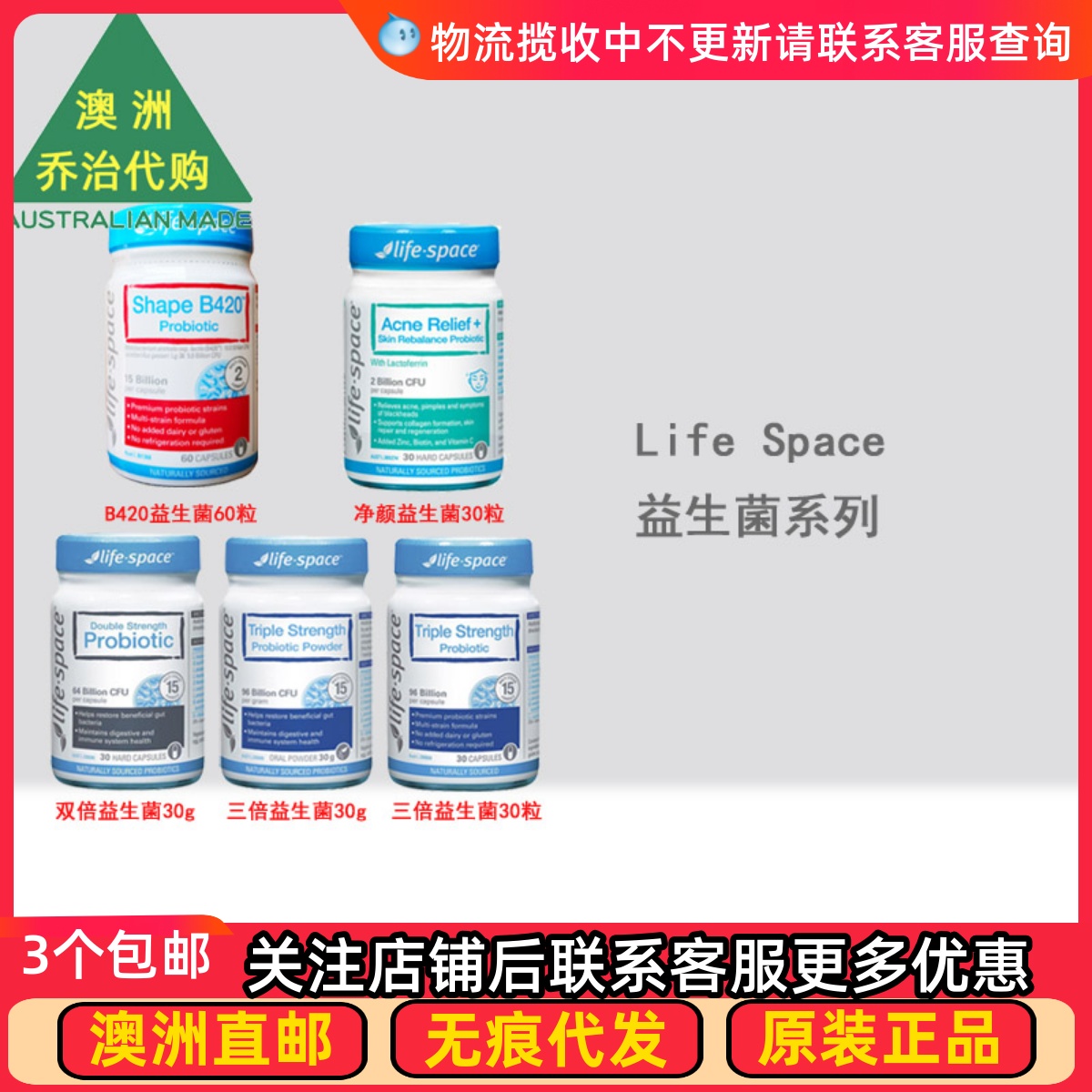 b240益生菌LIFESPACE成人