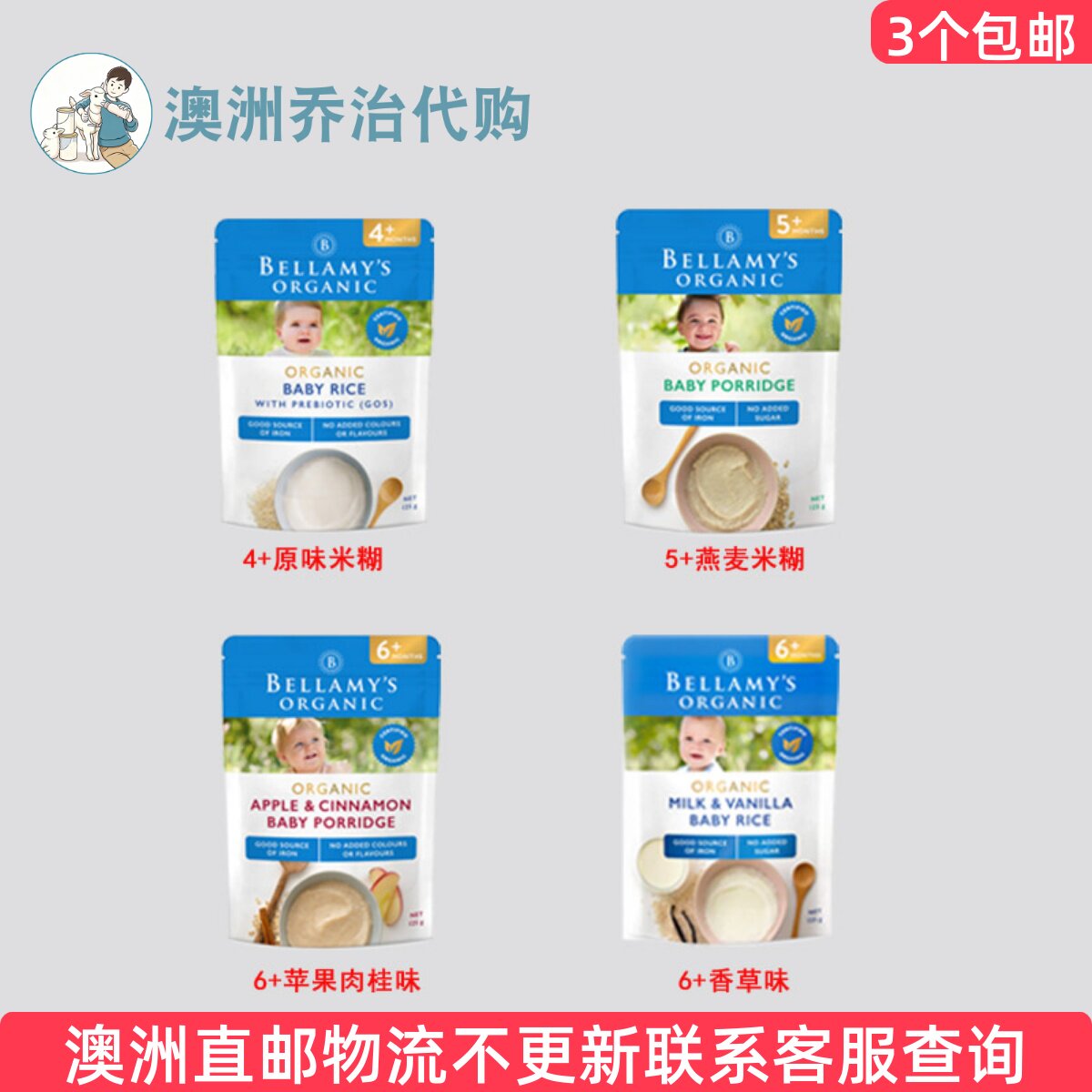 澳洲Bellamys 贝拉米婴儿幼儿米粉米糊4月5月6月 BO006