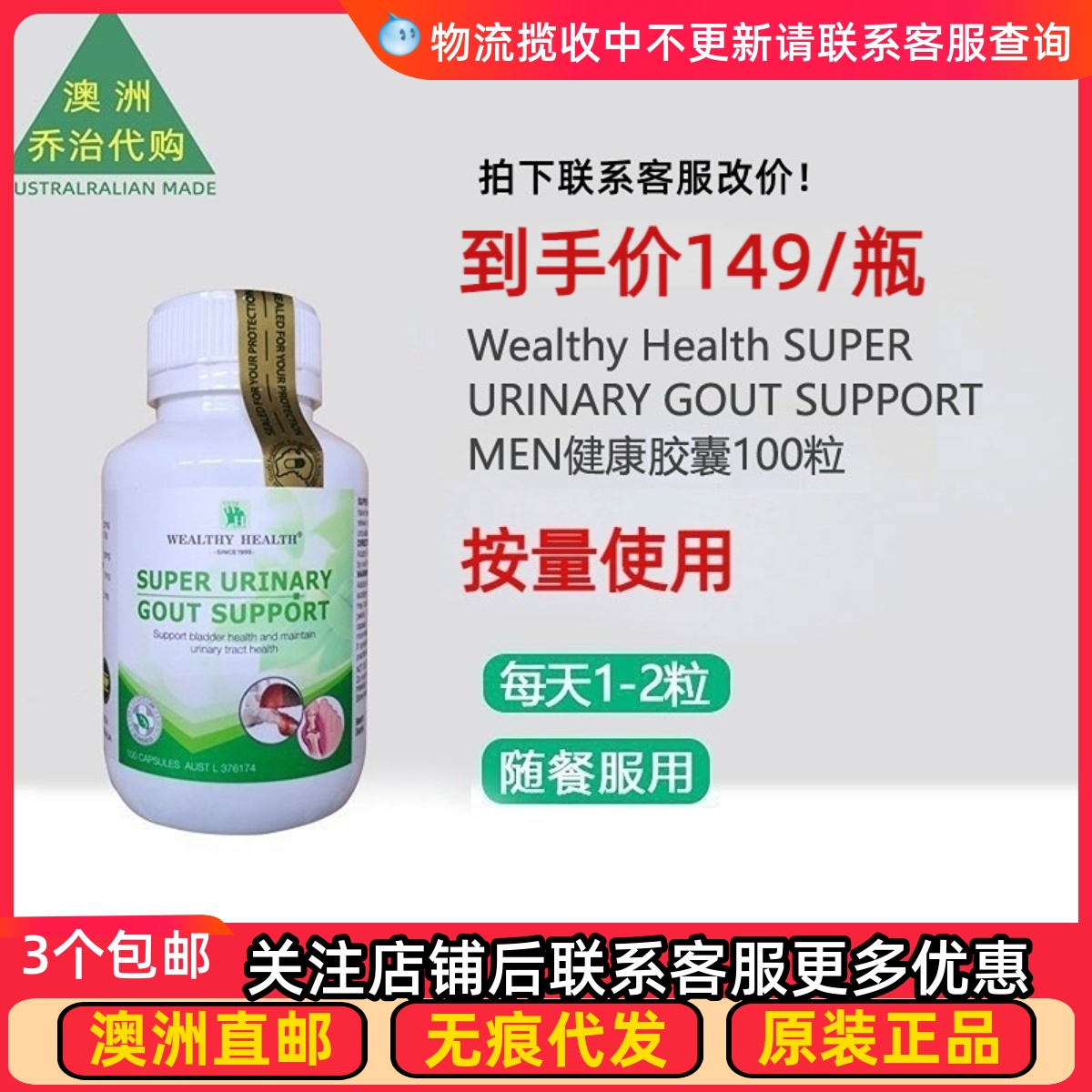 WealthyHealth男士健康胶囊