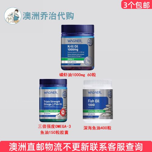 Wagner澳洲成人深海鱼油