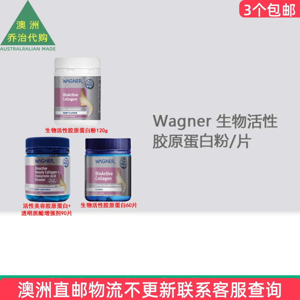 澳洲 Wagner瓦格纳生物活性胶原蛋白冲剂/片 WN046