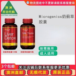 澳洲Microgenics LiverDetox/Milk Thistle 奶蓟草胶囊 MG008