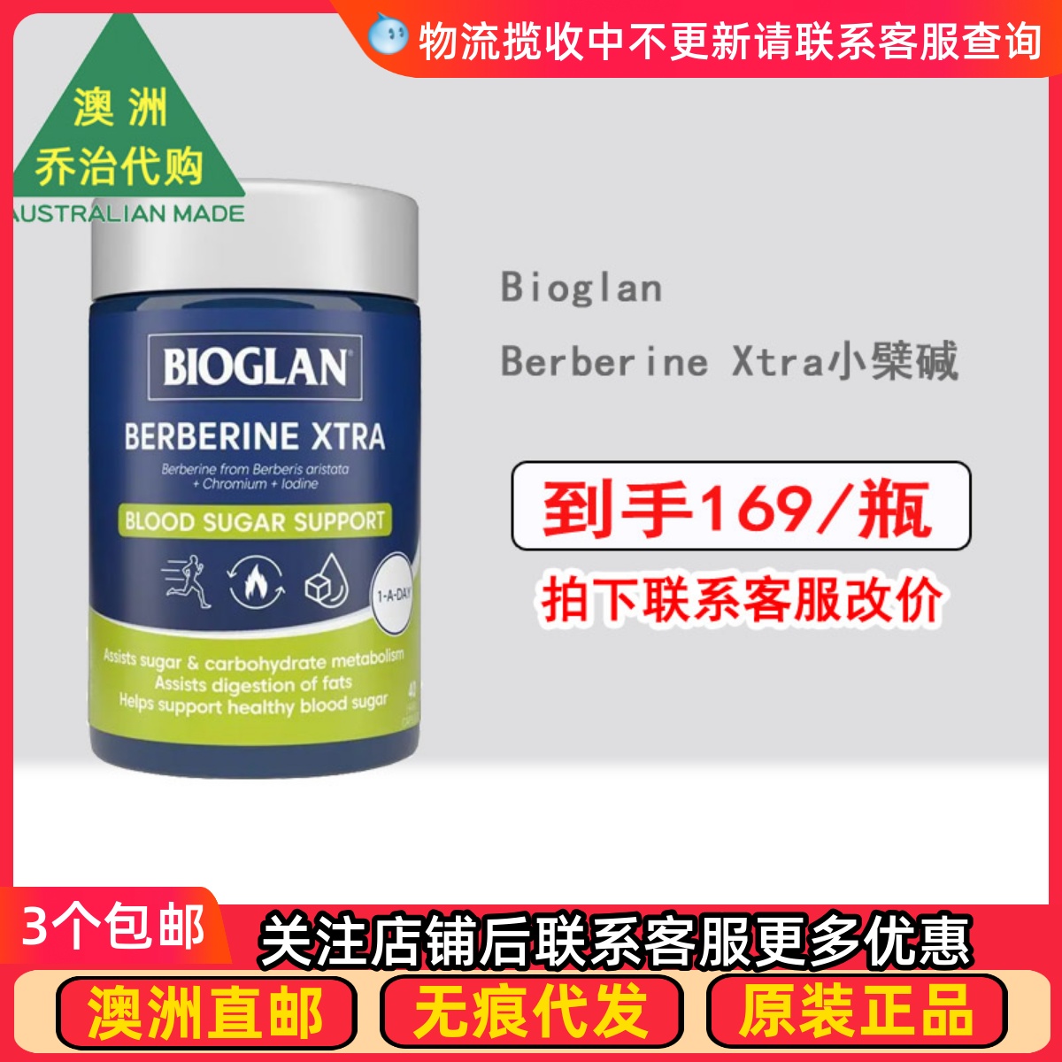 澳洲 Bioglan Berberine Xtra 小檗碱 40粒 BG002