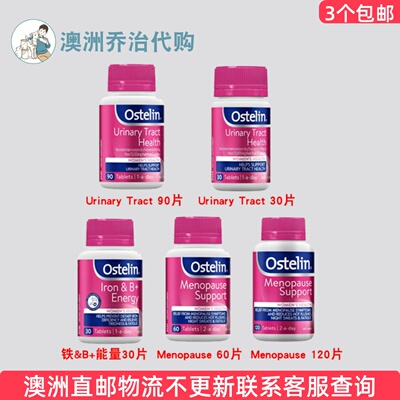 Ostelin奥斯特林 铁+维B+能量/Menopause/Urinary Tract OT003