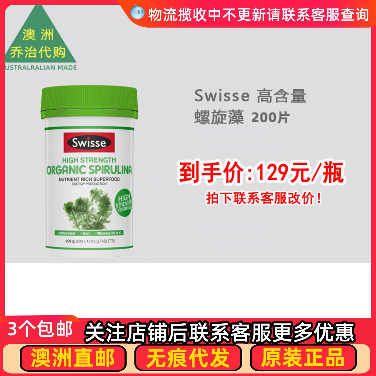 澳洲Swisse Organic Spirulina斯维诗螺旋藻200片 SW010