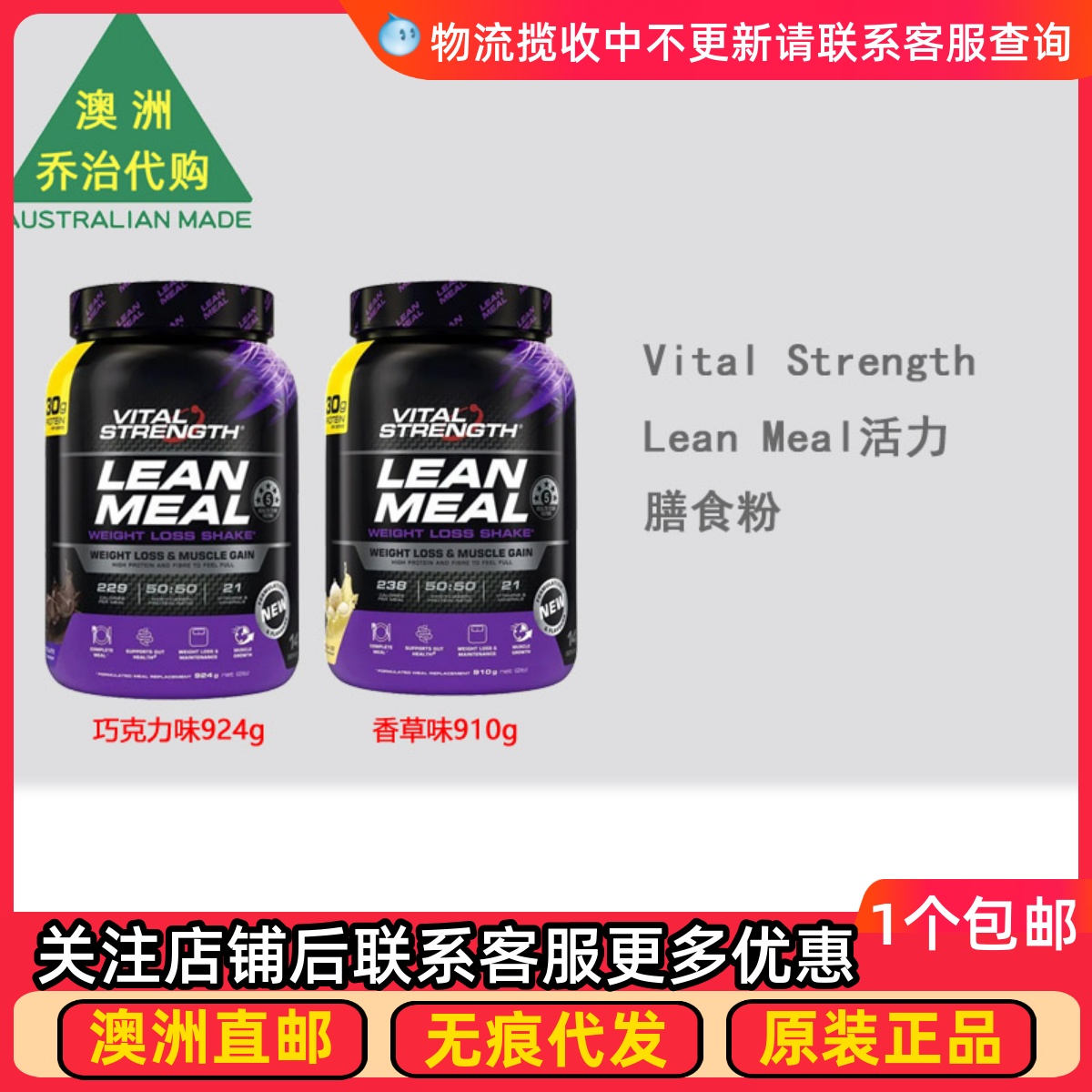 澳洲VitalStrength Lean Meal 活力膳食粉 VS008