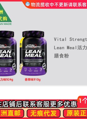 澳洲VitalStrength Lean Meal 活力膳食粉 VS008