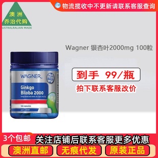 澳洲直邮Wagner瓦格纳银杏叶2000mg WN050 100粒胶囊