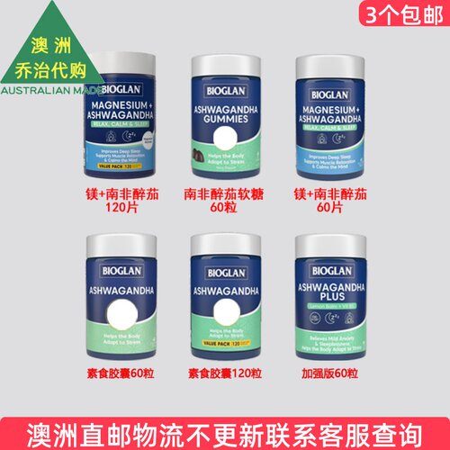 澳洲Bioglan宝兰 素食胶囊 /加强版 /软糖/镁+南非醉茄 BG040
