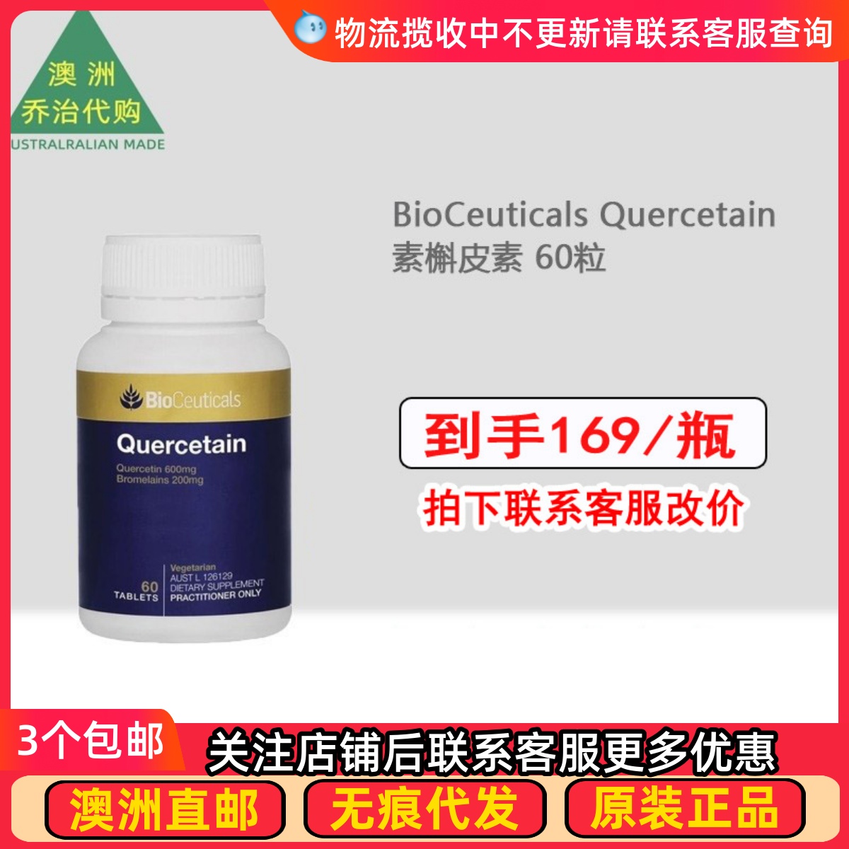 BioCeuticals生物素槲皮素