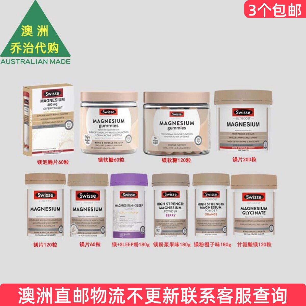 澳洲Swisse 斯维诗MAGNESIUM 镁片/软糖/泡腾片 SW081