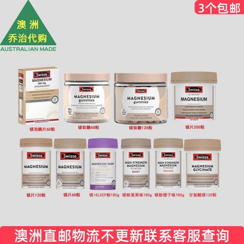 澳洲Swisse 斯维诗MAGNESIUM 镁片/软糖/泡腾片 SW081