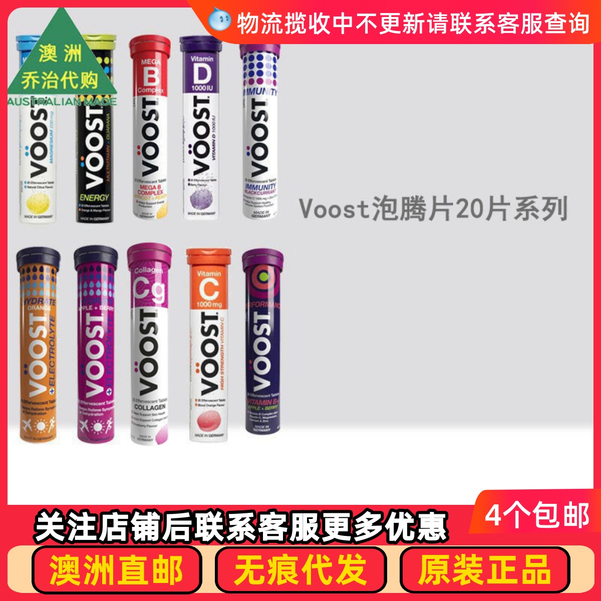 澳洲Voost泡腾片钙镁锌电解质胶原蛋白维他命维生素B族/C/D VT002