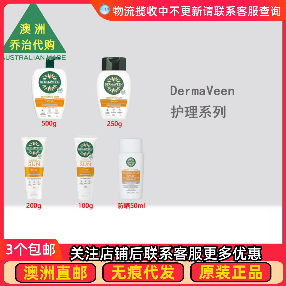 澳洲DermaVeen Sensitive Sun 面部身体霜SPF 50+  DV004