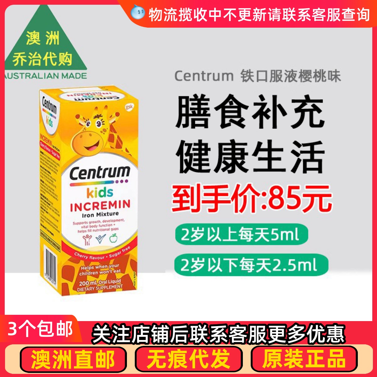 澳洲 Centrum 善存儿童铁口服液樱桃味 200ml CT004
