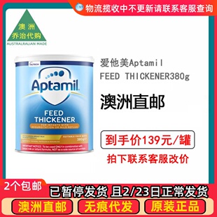 澳洲 爱他美 Aptamil FEED THICKENER 奶粉增稠剂 380g 直邮