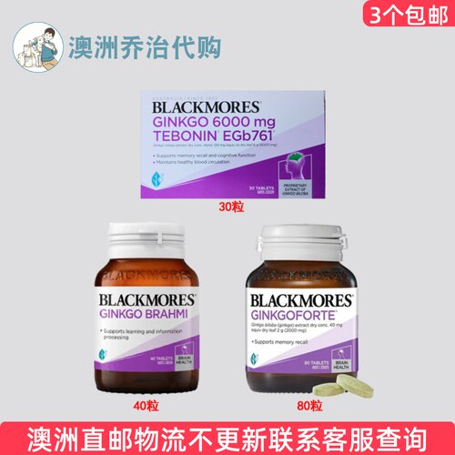 澳洲Blackmores Ginkgo 澳佳宝银杏叶银杏片精华   BM062